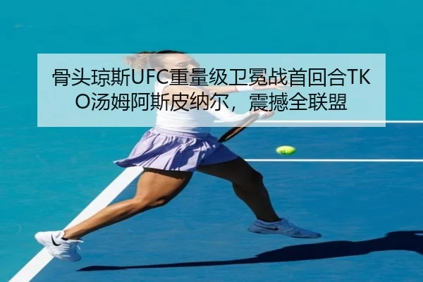 gu-tou-qiong-si-zhong-liang-ji-wei-mian-zhan-shou-hui-he-tang-mu-a-si-pi-na-er-zhen-han-quan-lian-meng-2-175.jpg